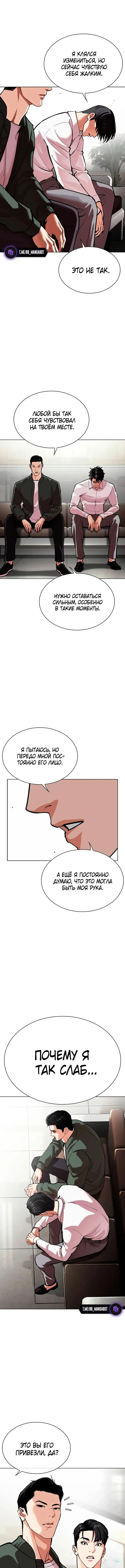 Страница 17 главы 554 манги Лукизм / Lookism