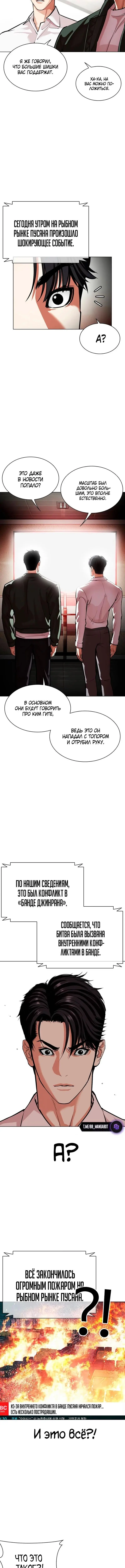 Страница 20 главы 554 манги Лукизм / Lookism