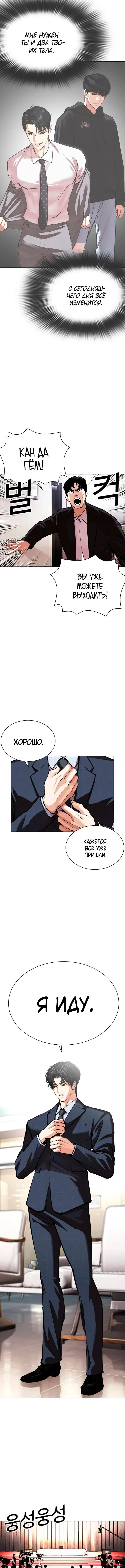 Страница 23 главы 554 манги Лукизм / Lookism