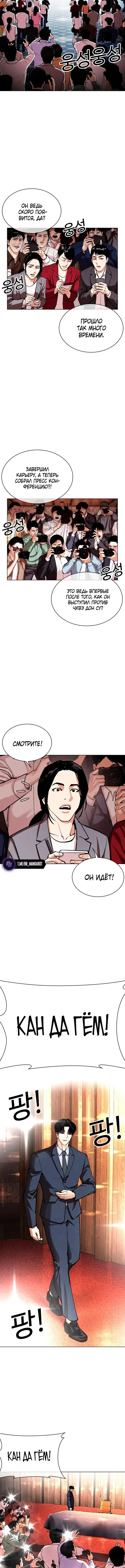 Страница 24 главы 554 манги Лукизм / Lookism