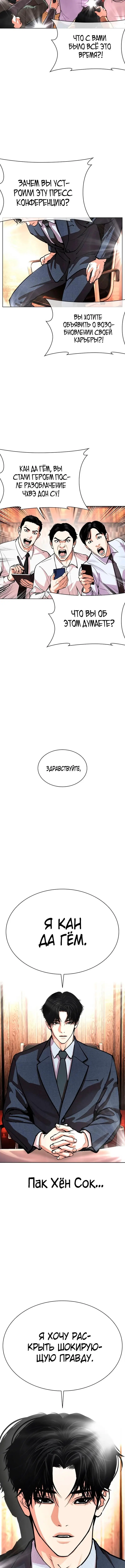 Страница 25 главы 554 манги Лукизм / Lookism