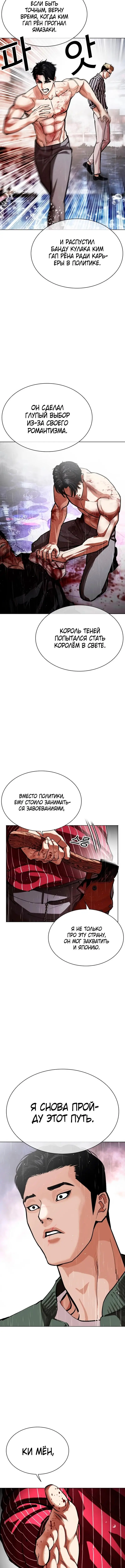 Страница 4 главы 554 манги Лукизм / Lookism