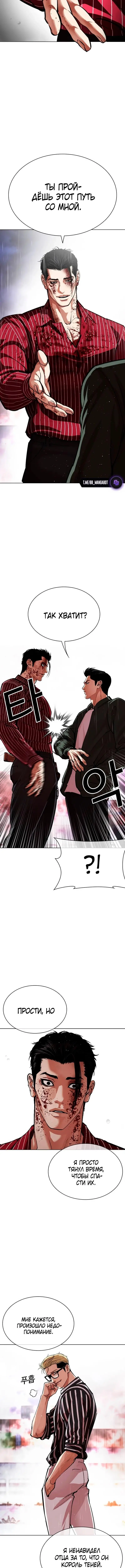 Страница 5 главы 554 манги Лукизм / Lookism