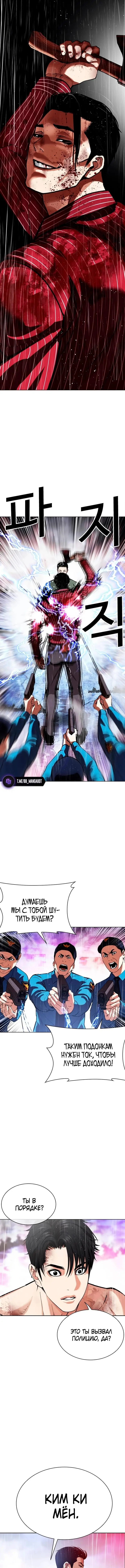 Страница 9 главы 554 манги Лукизм / Lookism