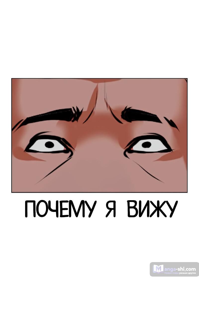 Страница 23 главы 487 манги Лукизм / Lookism
