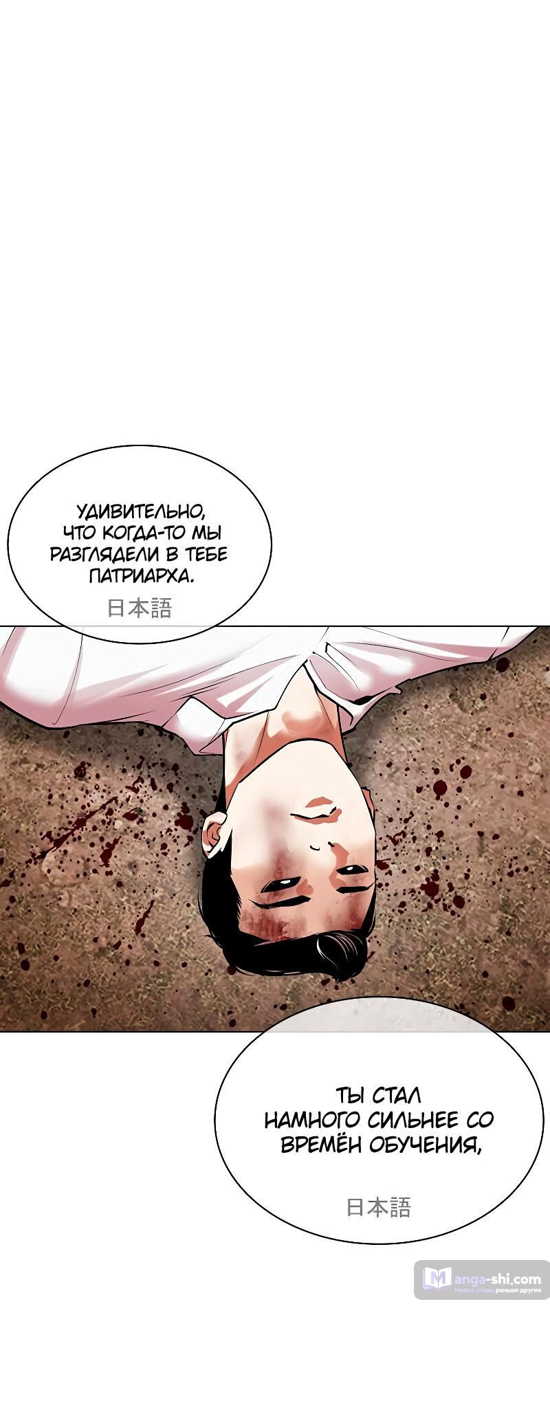 Страница 29 главы 487 манги Лукизм / Lookism