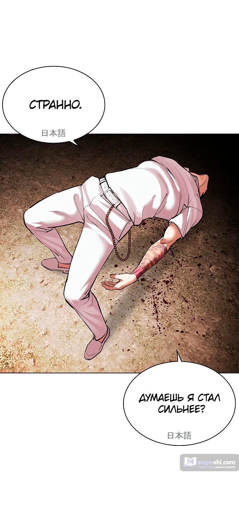 Страница 32 главы 487 манги Лукизм / Lookism