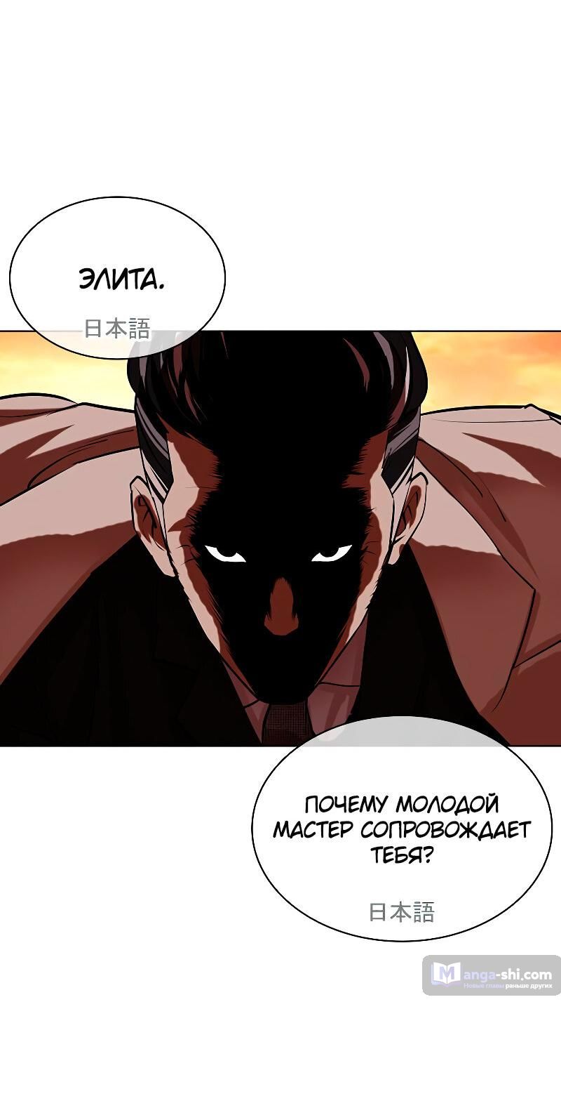 Страница 38 главы 487 манги Лукизм / Lookism