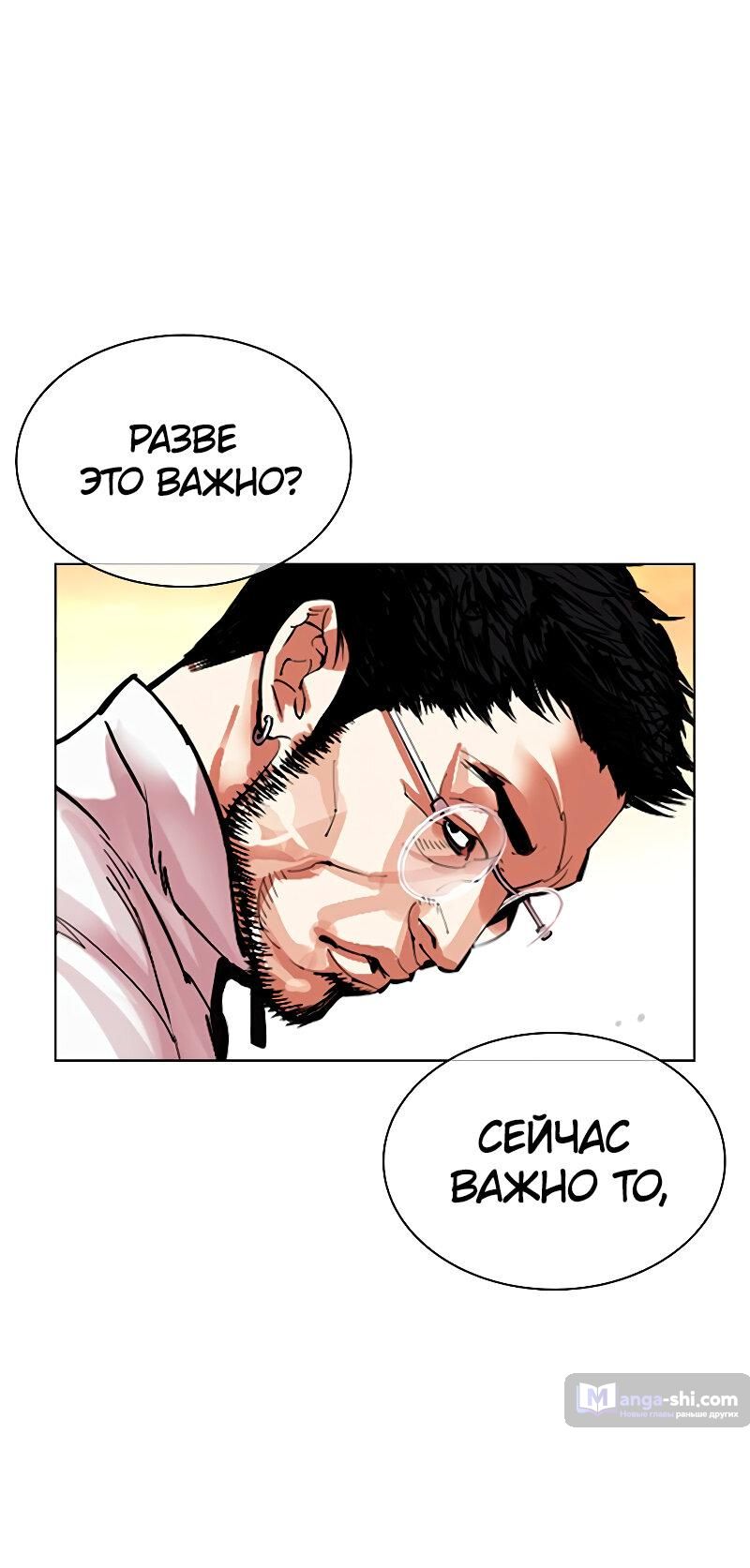 Страница 40 главы 487 манги Лукизм / Lookism