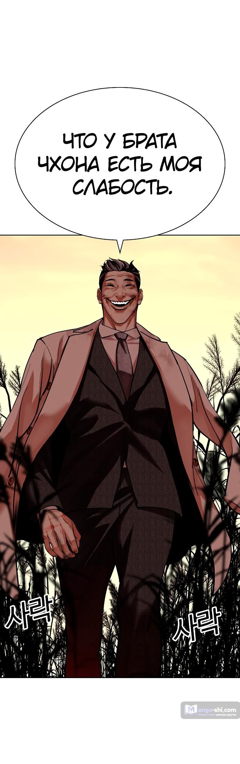 Страница 41 главы 487 манги Лукизм / Lookism