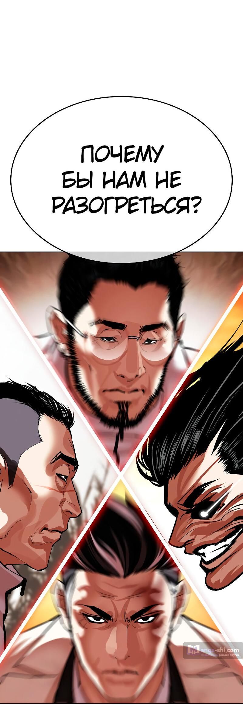 Страница 45 главы 487 манги Лукизм / Lookism