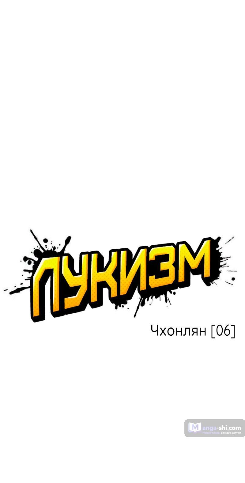 Страница 46 главы 487 манги Лукизм / Lookism