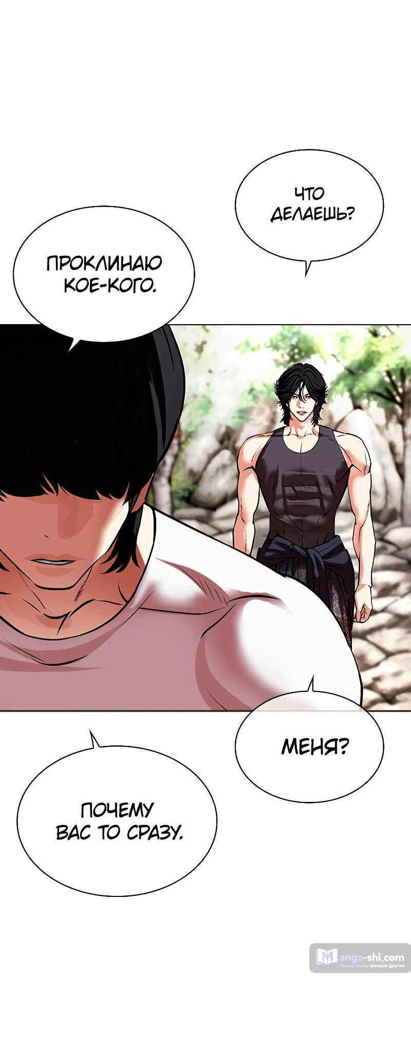 Страница 50 главы 487 манги Лукизм / Lookism