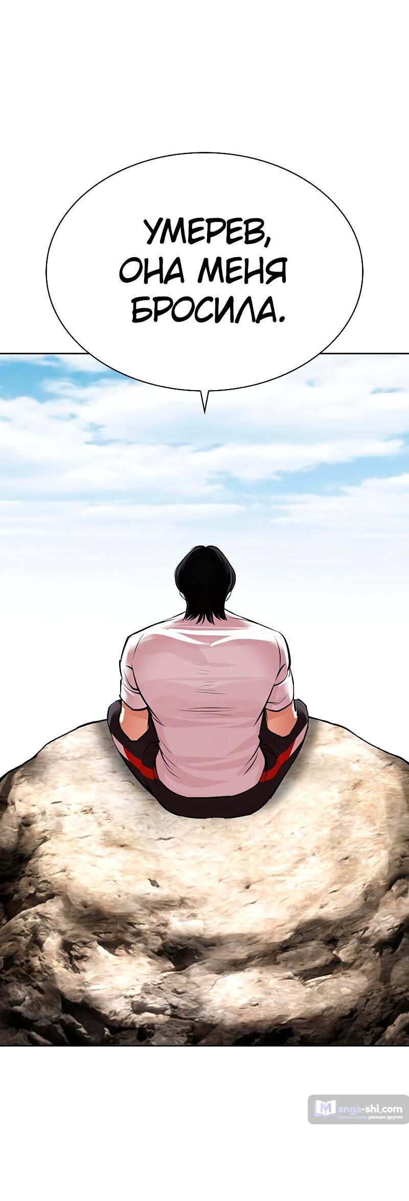 Страница 52 главы 487 манги Лукизм / Lookism