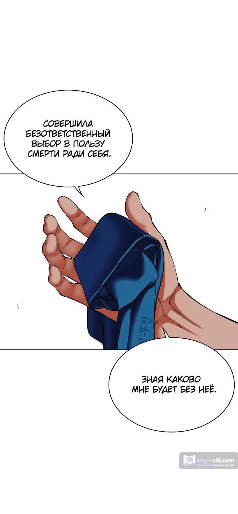 Страница 53 главы 487 манги Лукизм / Lookism