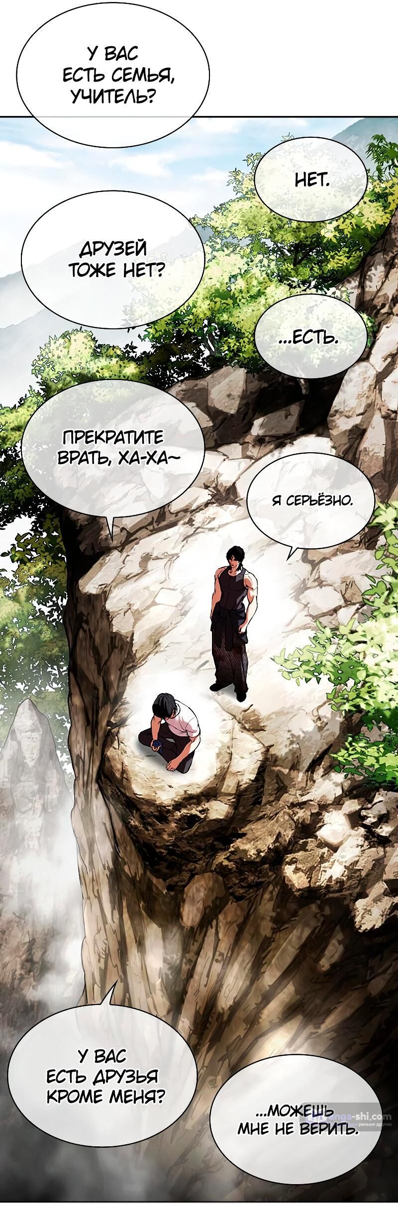 Страница 56 главы 487 манги Лукизм / Lookism