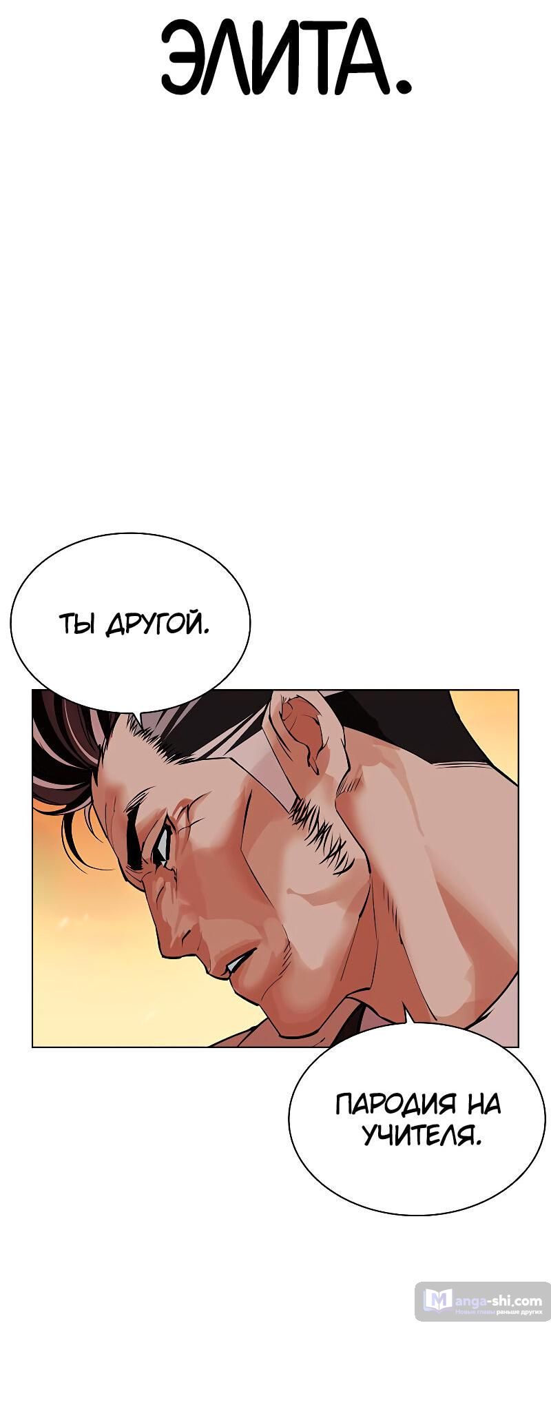 Страница 65 главы 487 манги Лукизм / Lookism