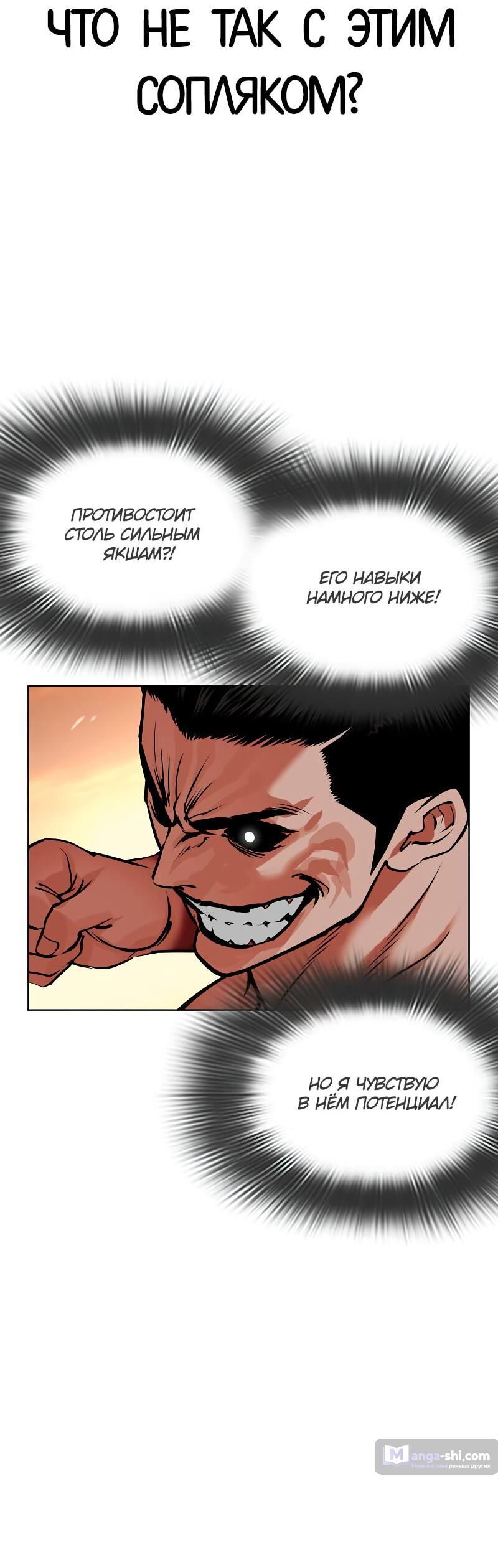 Страница 69 главы 487 манги Лукизм / Lookism