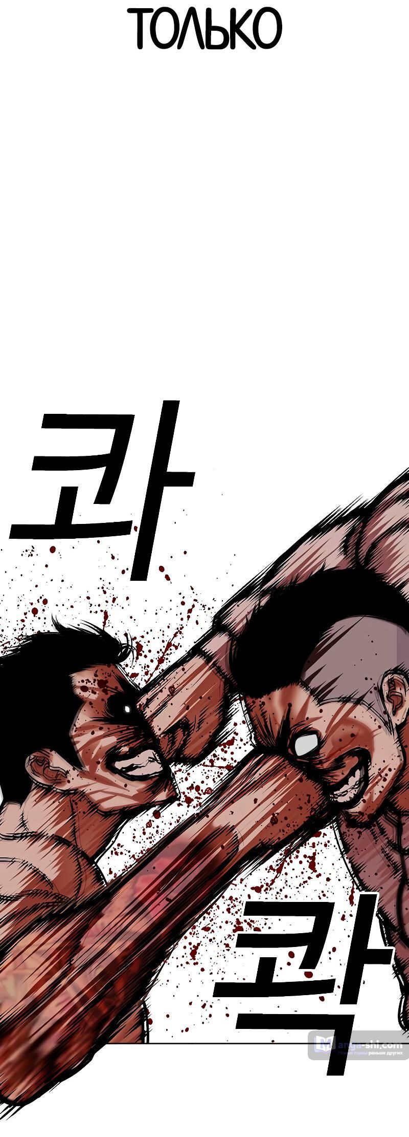 Страница 71 главы 487 манги Лукизм / Lookism