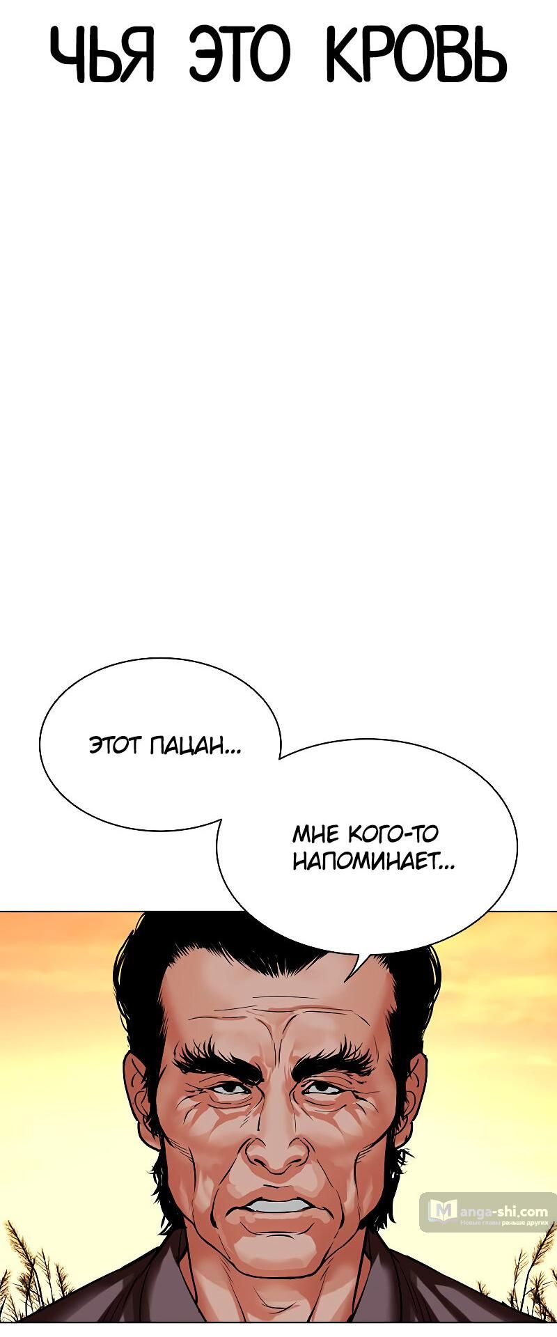 Страница 72 главы 487 манги Лукизм / Lookism