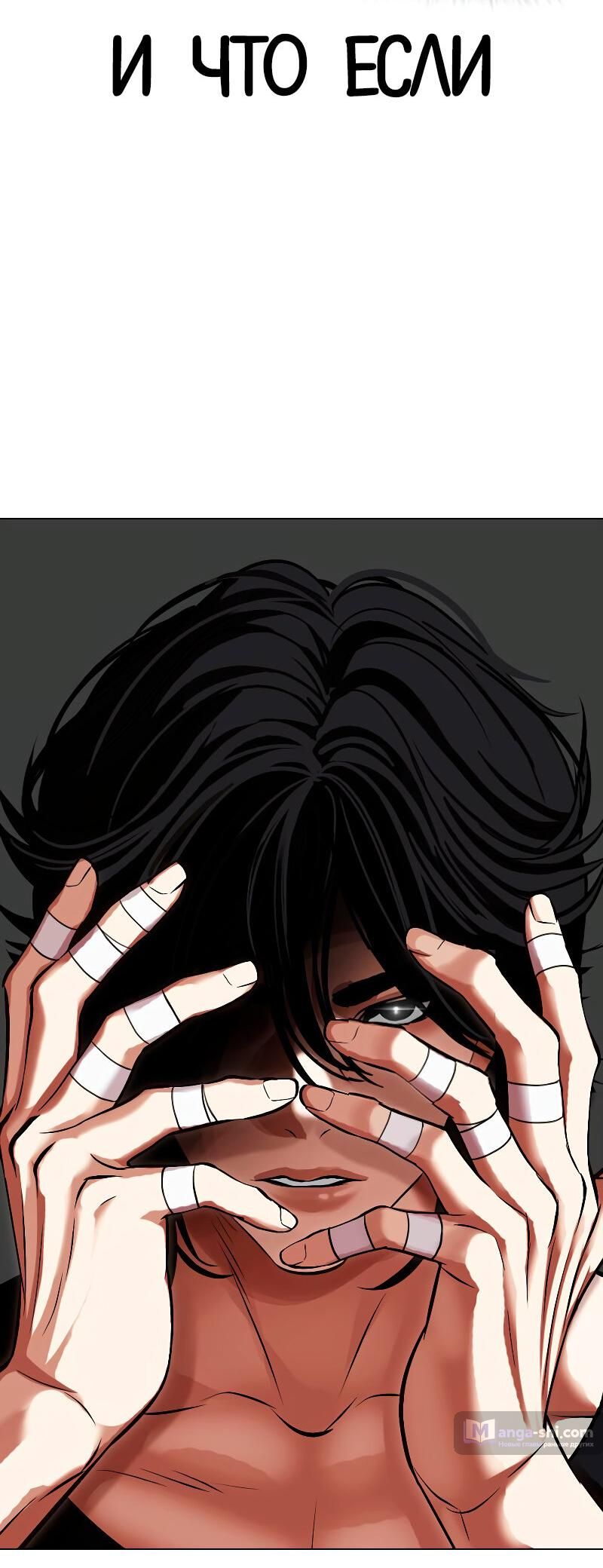 Страница 75 главы 487 манги Лукизм / Lookism