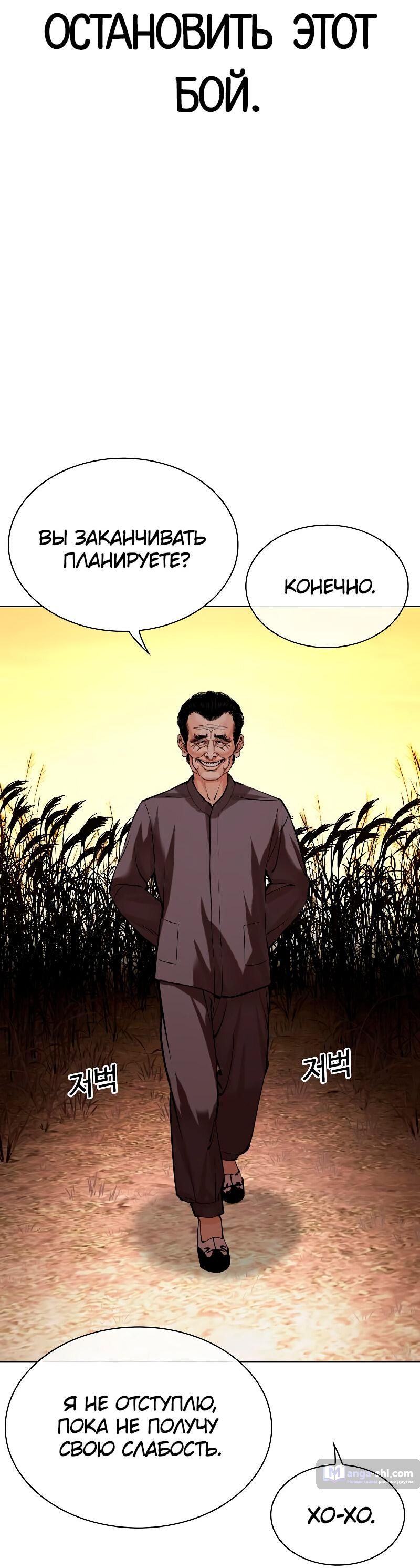 Страница 79 главы 487 манги Лукизм / Lookism