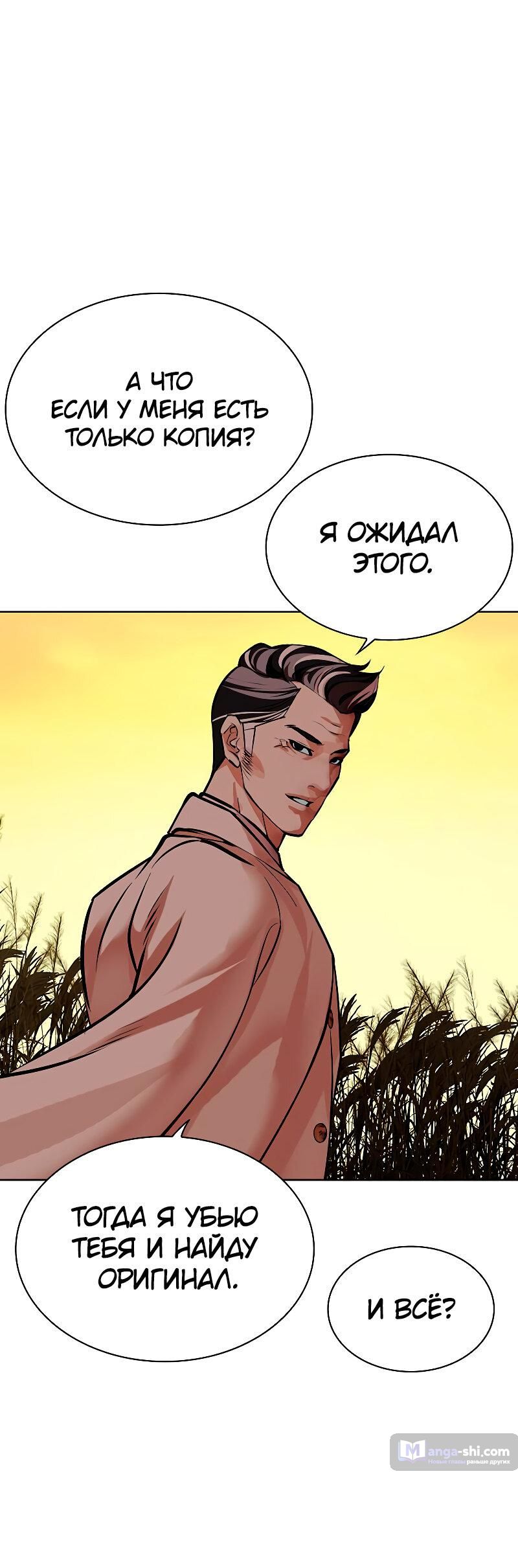 Страница 80 главы 487 манги Лукизм / Lookism