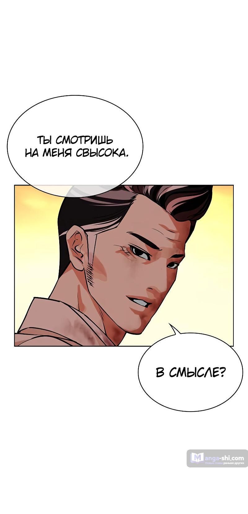 Страница 81 главы 487 манги Лукизм / Lookism