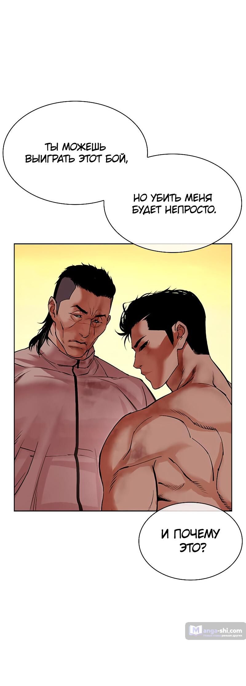 Страница 82 главы 487 манги Лукизм / Lookism