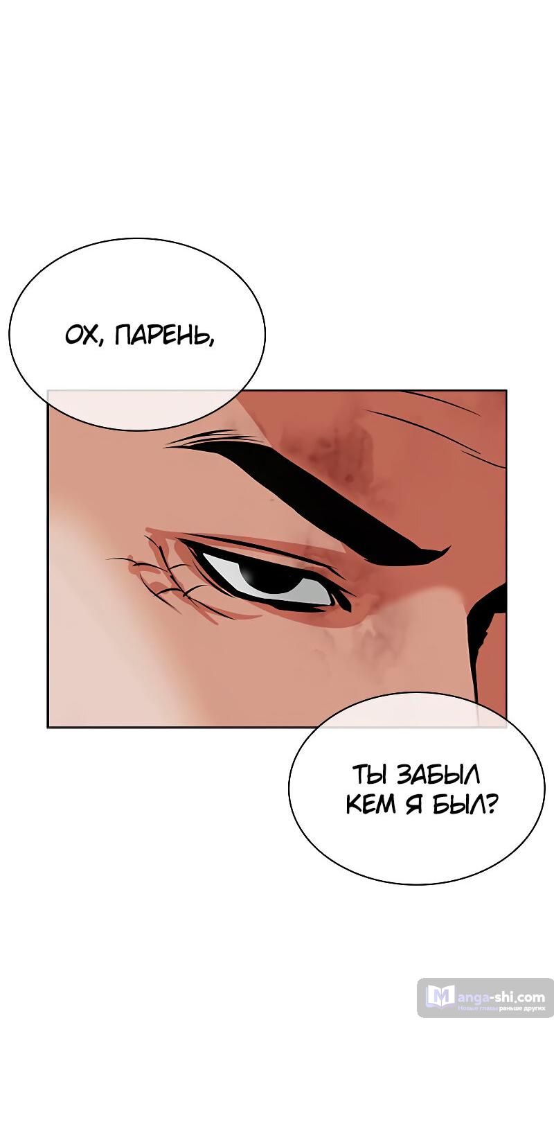 Страница 83 главы 487 манги Лукизм / Lookism