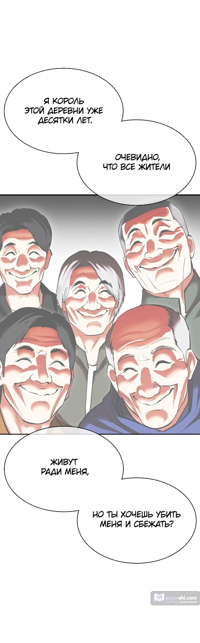 Страница 85 главы 487 манги Лукизм / Lookism