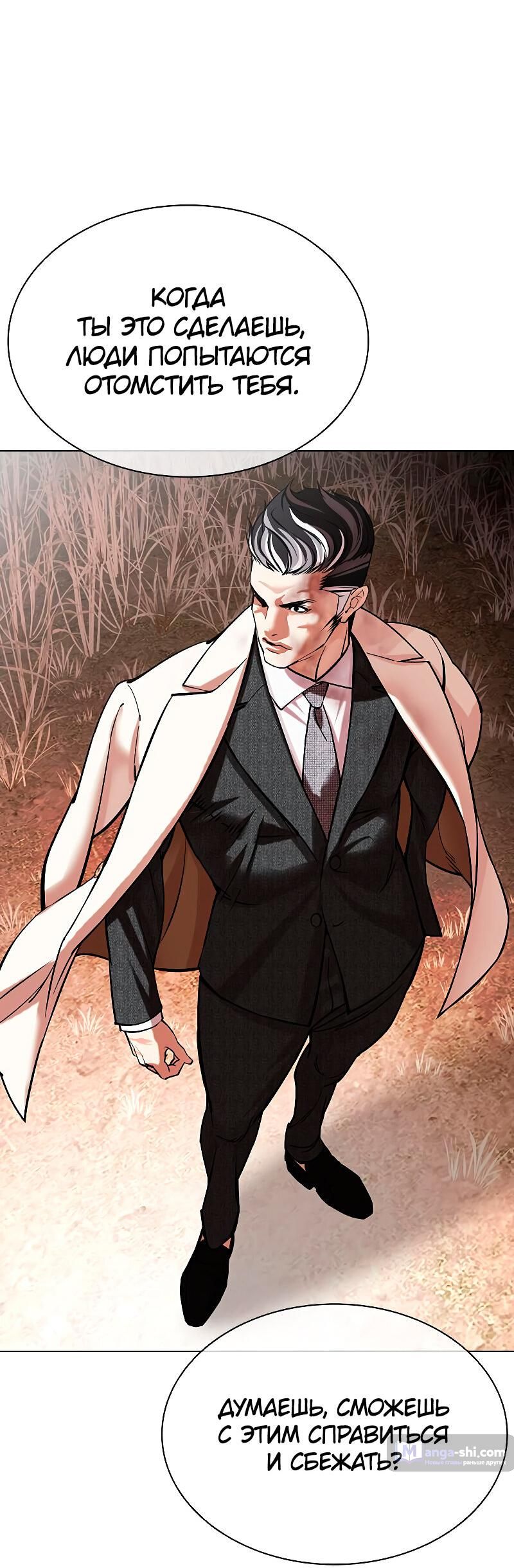 Страница 86 главы 487 манги Лукизм / Lookism