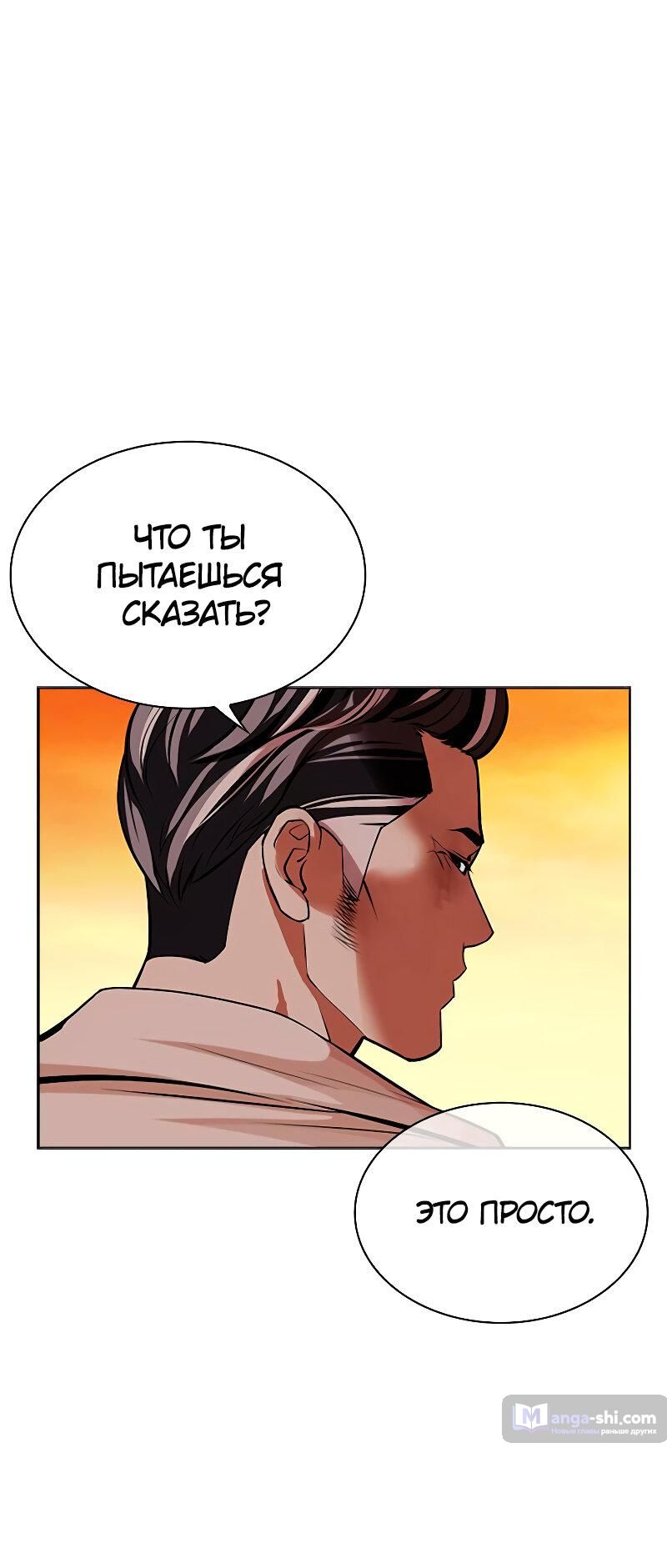 Страница 88 главы 487 манги Лукизм / Lookism