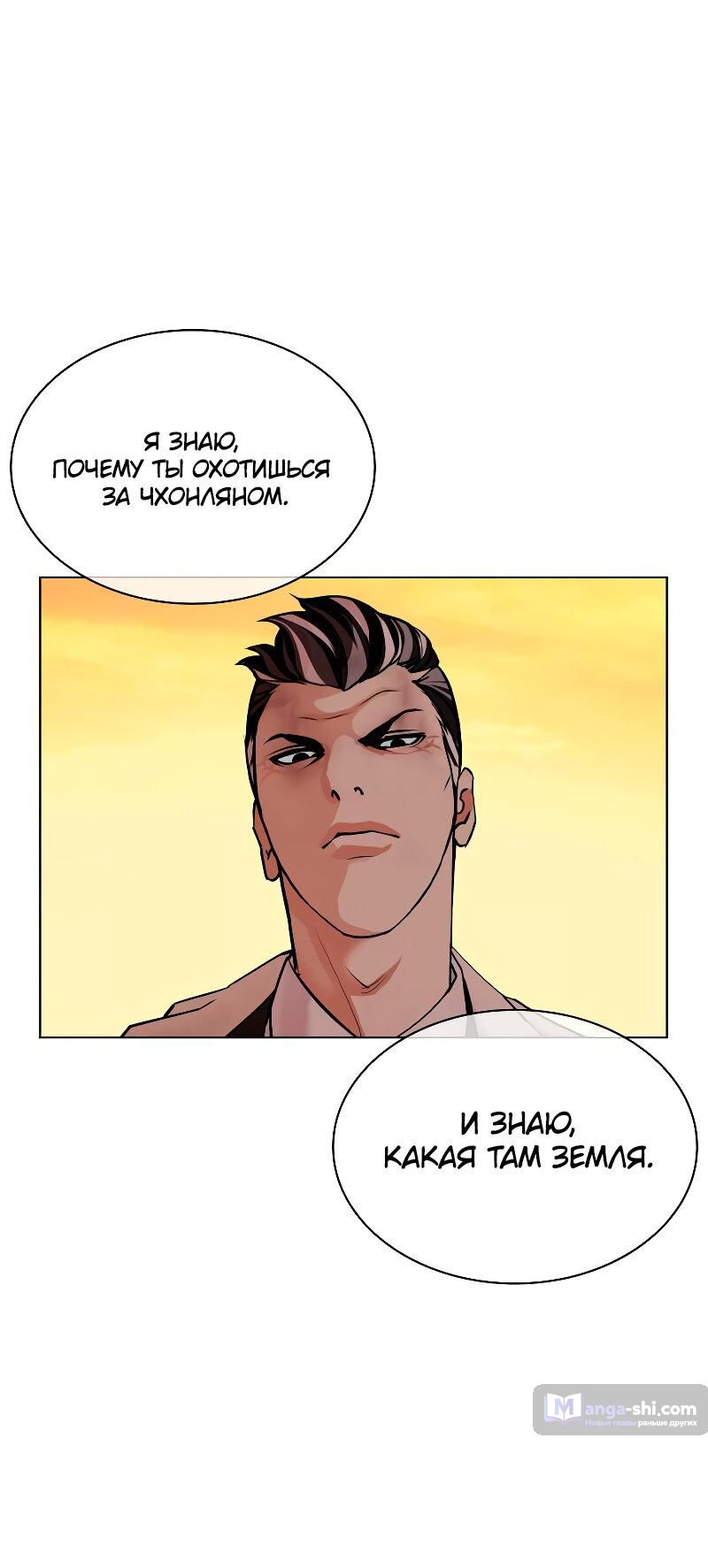 Страница 91 главы 487 манги Лукизм / Lookism