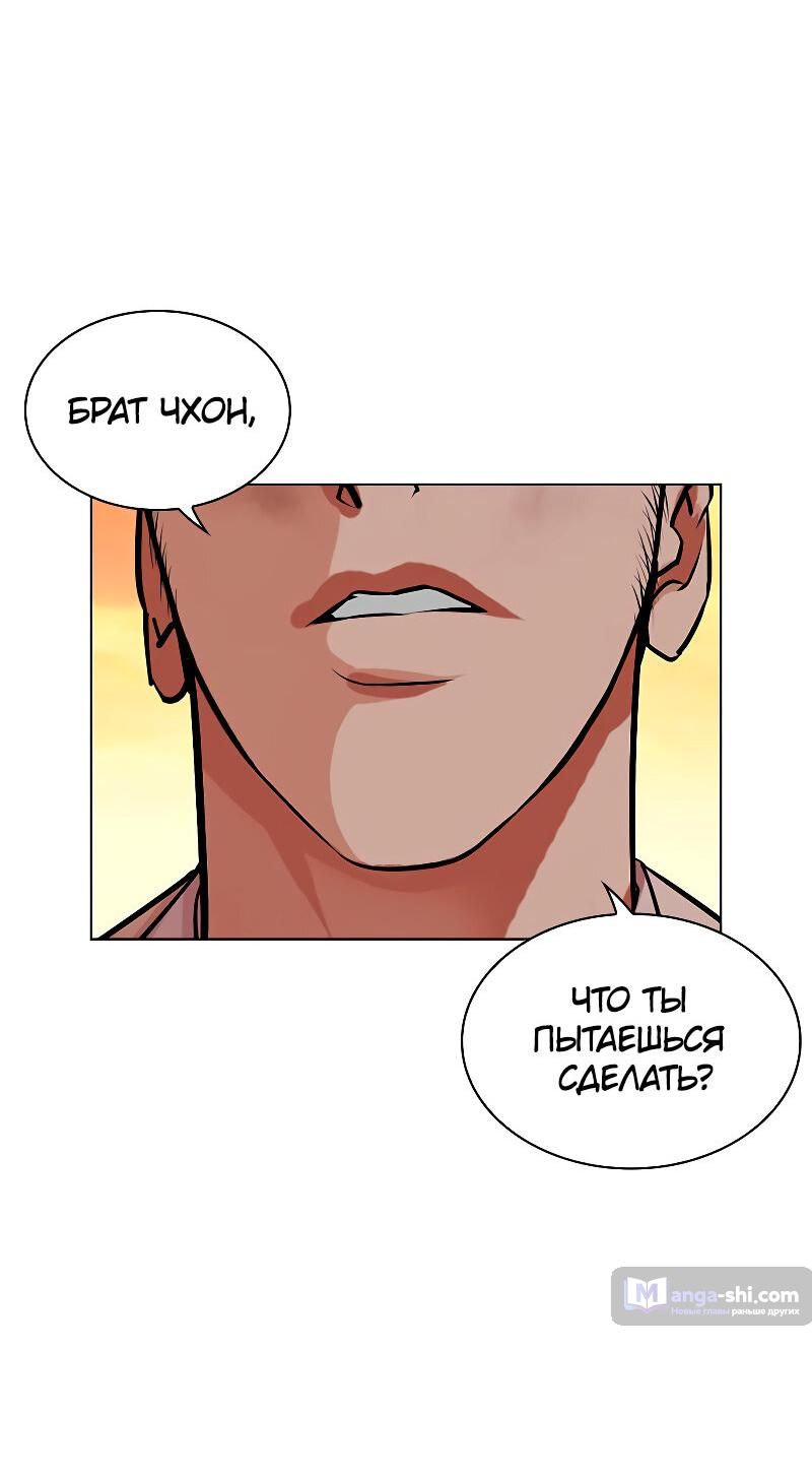 Страница 97 главы 487 манги Лукизм / Lookism