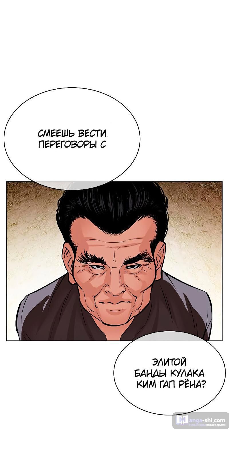 Страница 98 главы 487 манги Лукизм / Lookism