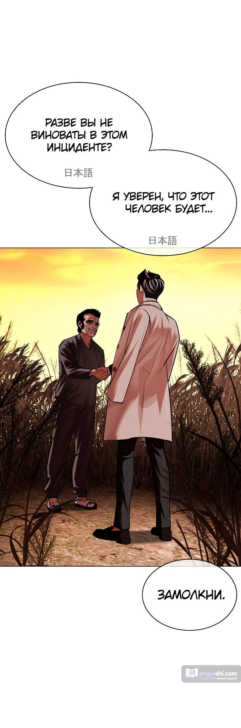 Страница 101 главы 487 манги Лукизм / Lookism