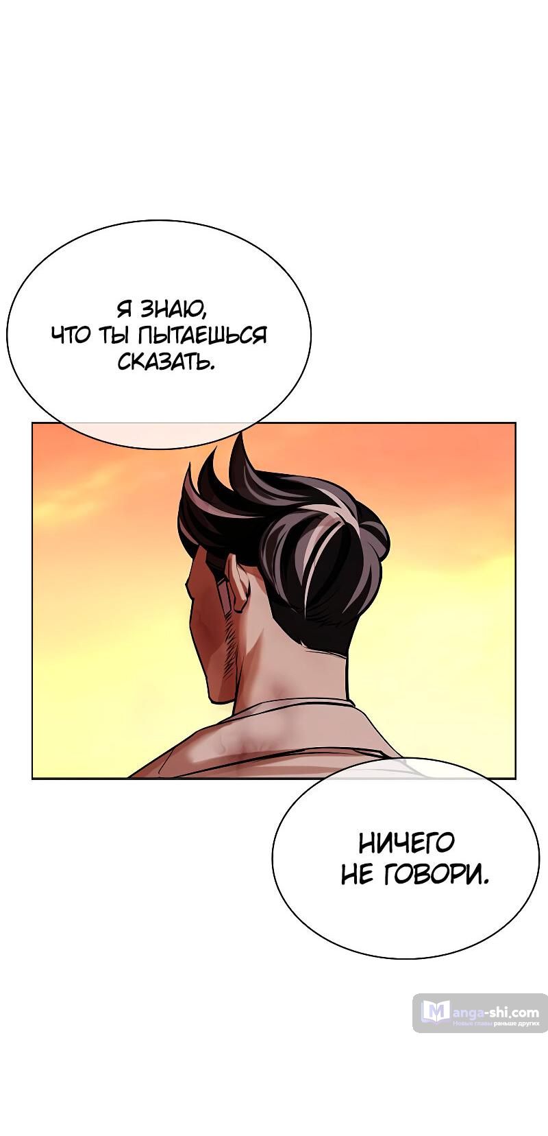 Страница 102 главы 487 манги Лукизм / Lookism