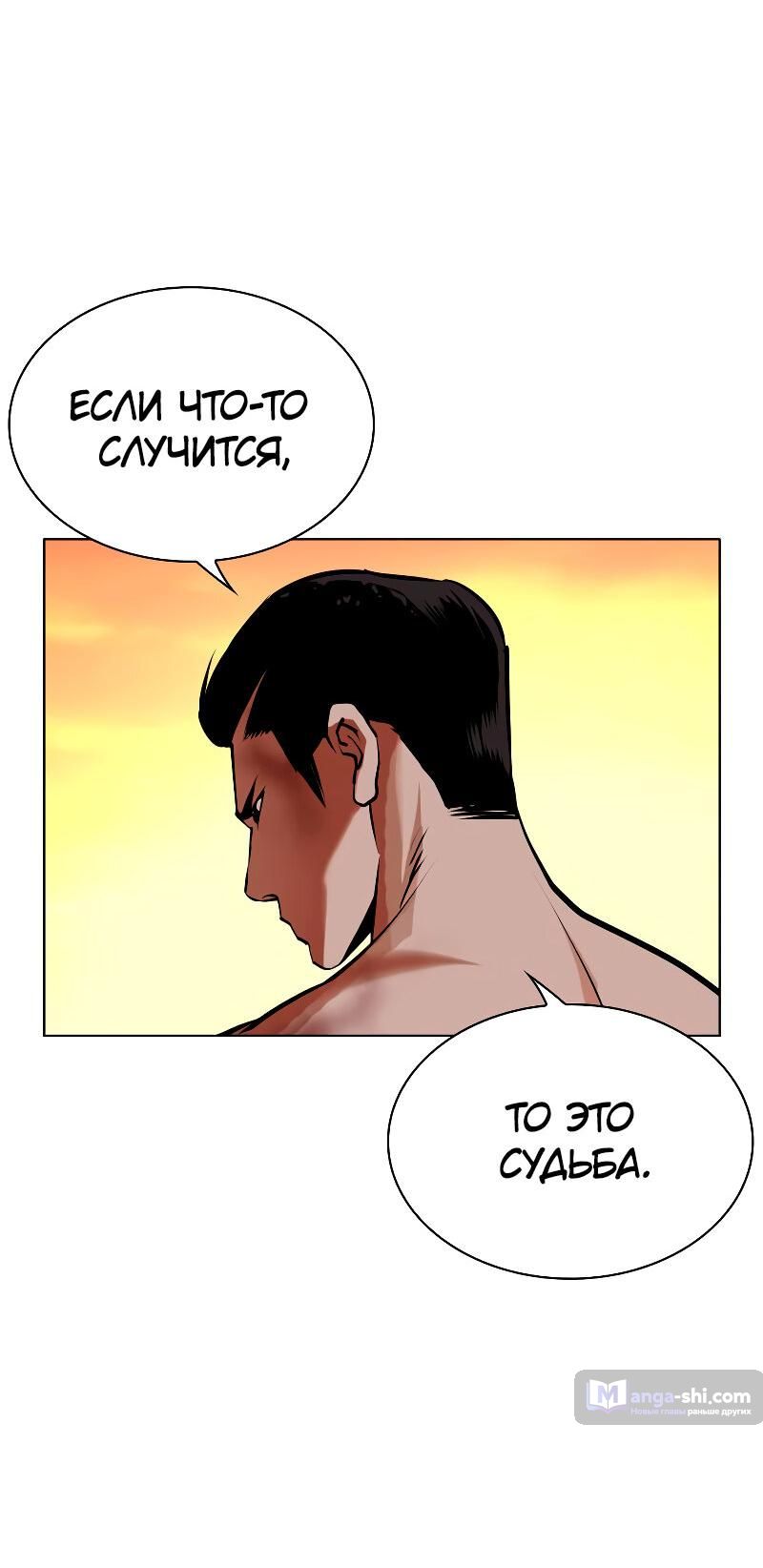 Страница 104 главы 487 манги Лукизм / Lookism