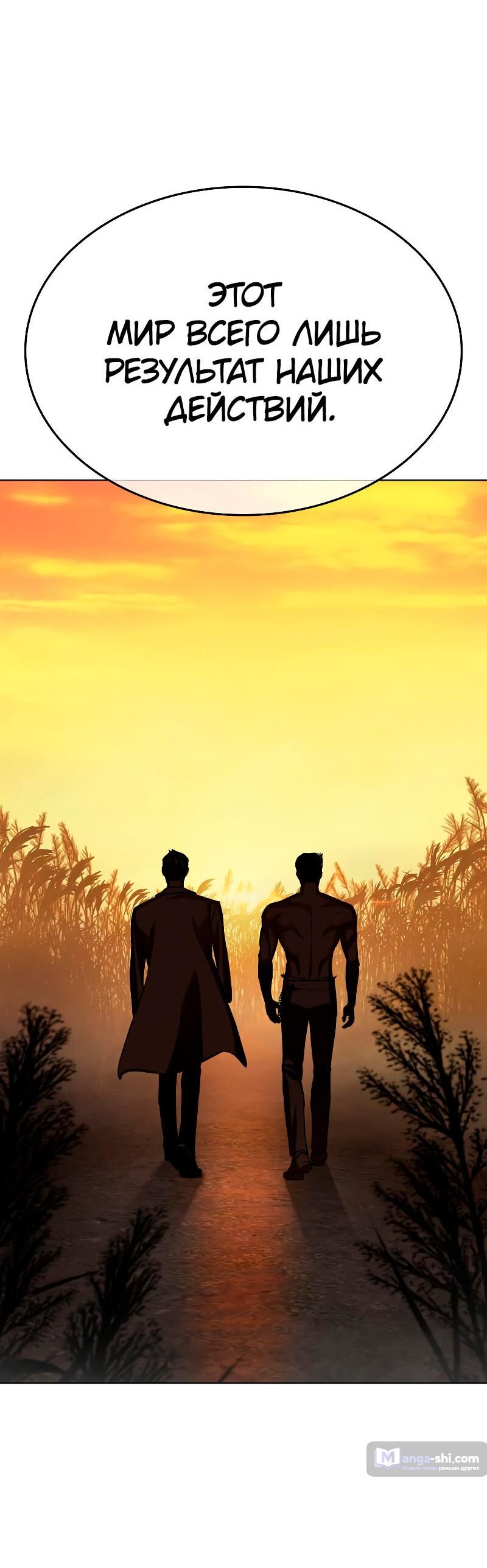 Страница 105 главы 487 манги Лукизм / Lookism