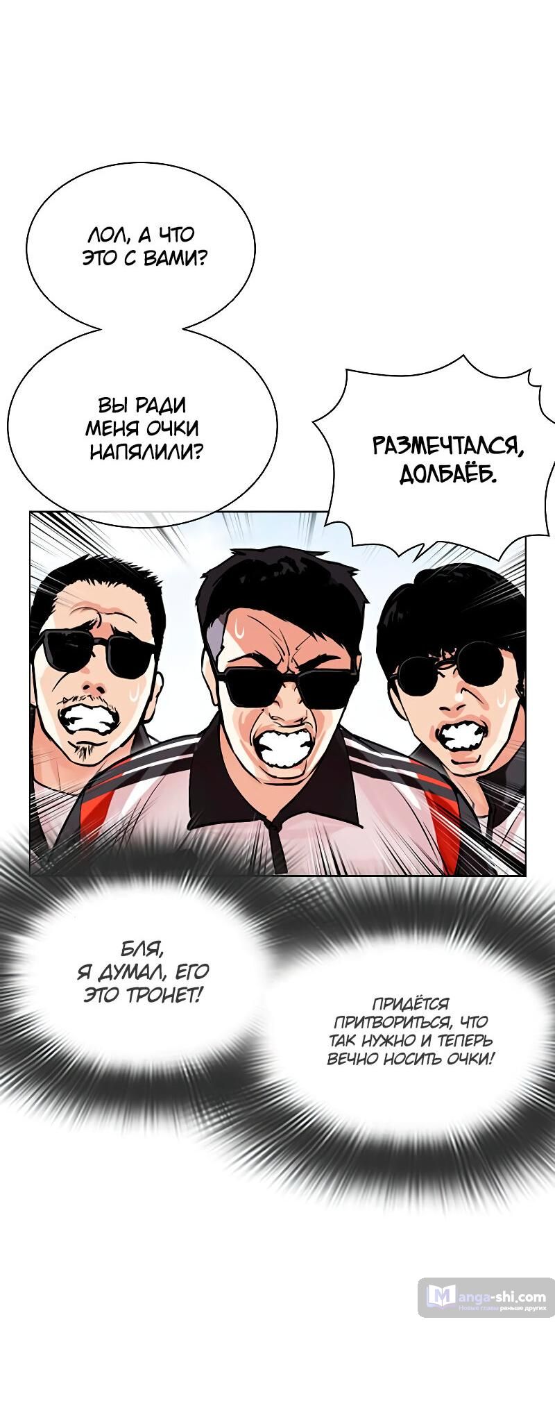Страница 119 главы 487 манги Лукизм / Lookism