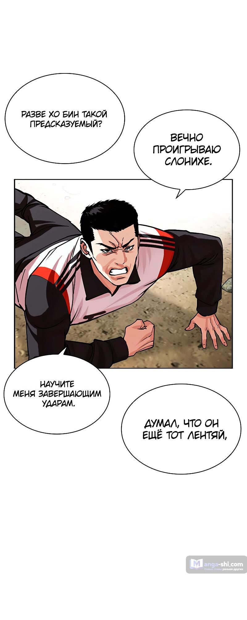 Страница 127 главы 487 манги Лукизм / Lookism