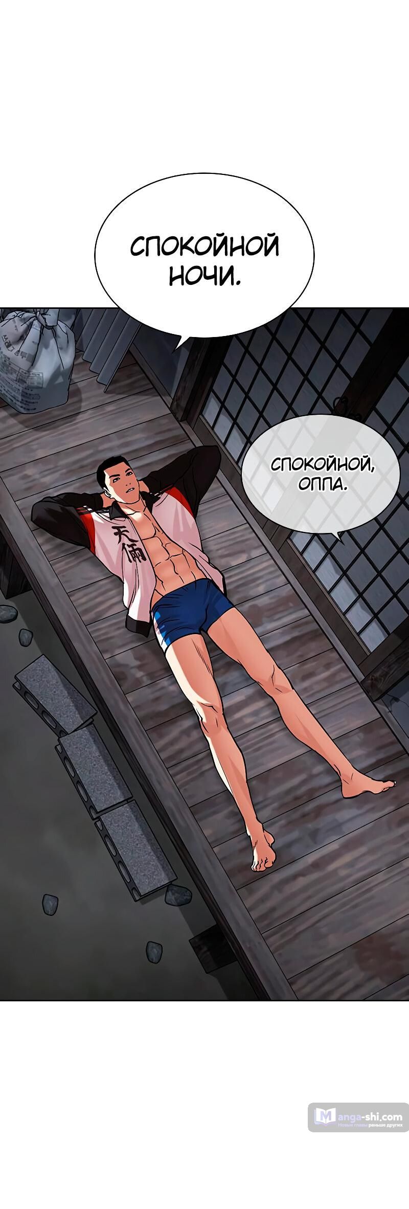 Страница 130 главы 487 манги Лукизм / Lookism