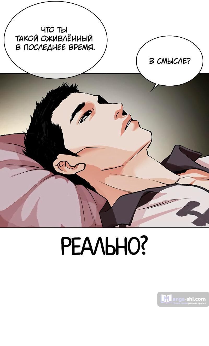 Страница 136 главы 487 манги Лукизм / Lookism