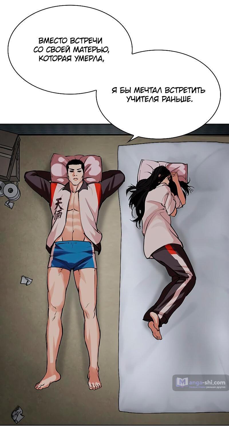 Страница 139 главы 487 манги Лукизм / Lookism