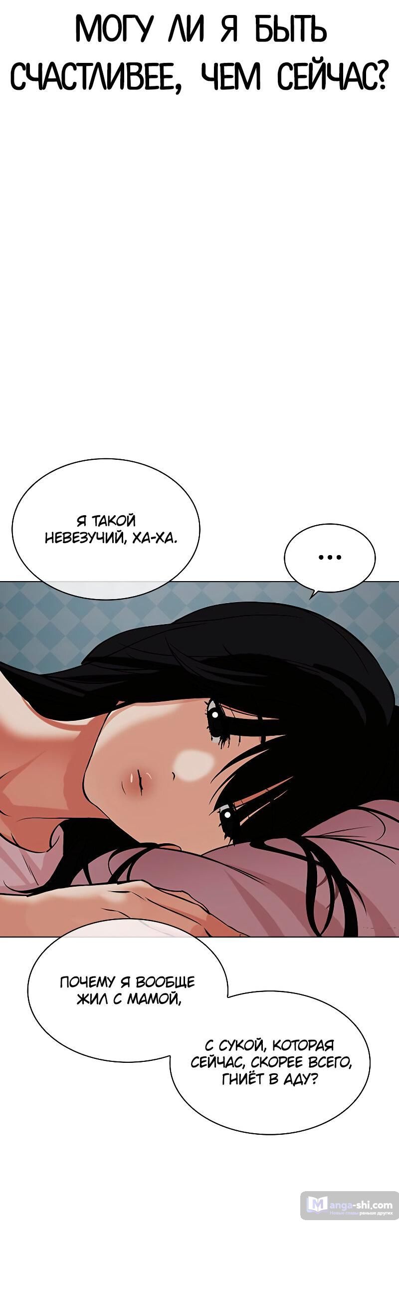 Страница 140 главы 487 манги Лукизм / Lookism