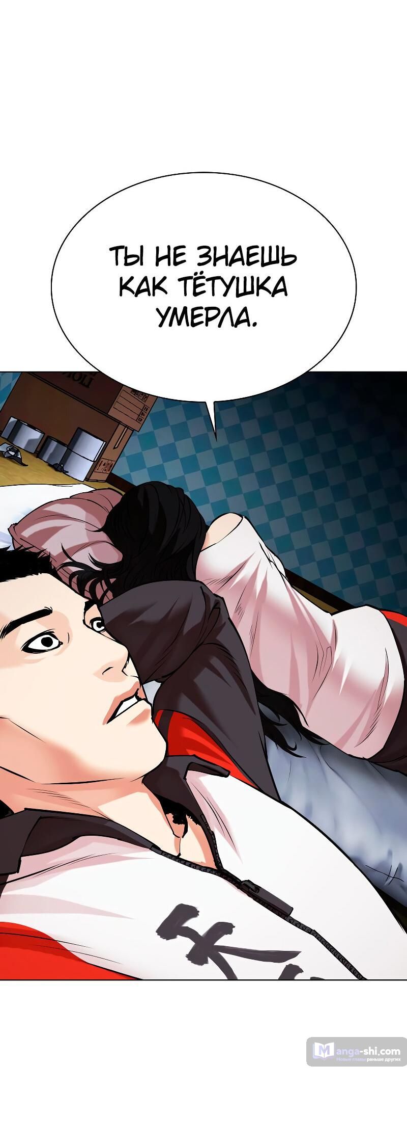 Страница 143 главы 487 манги Лукизм / Lookism