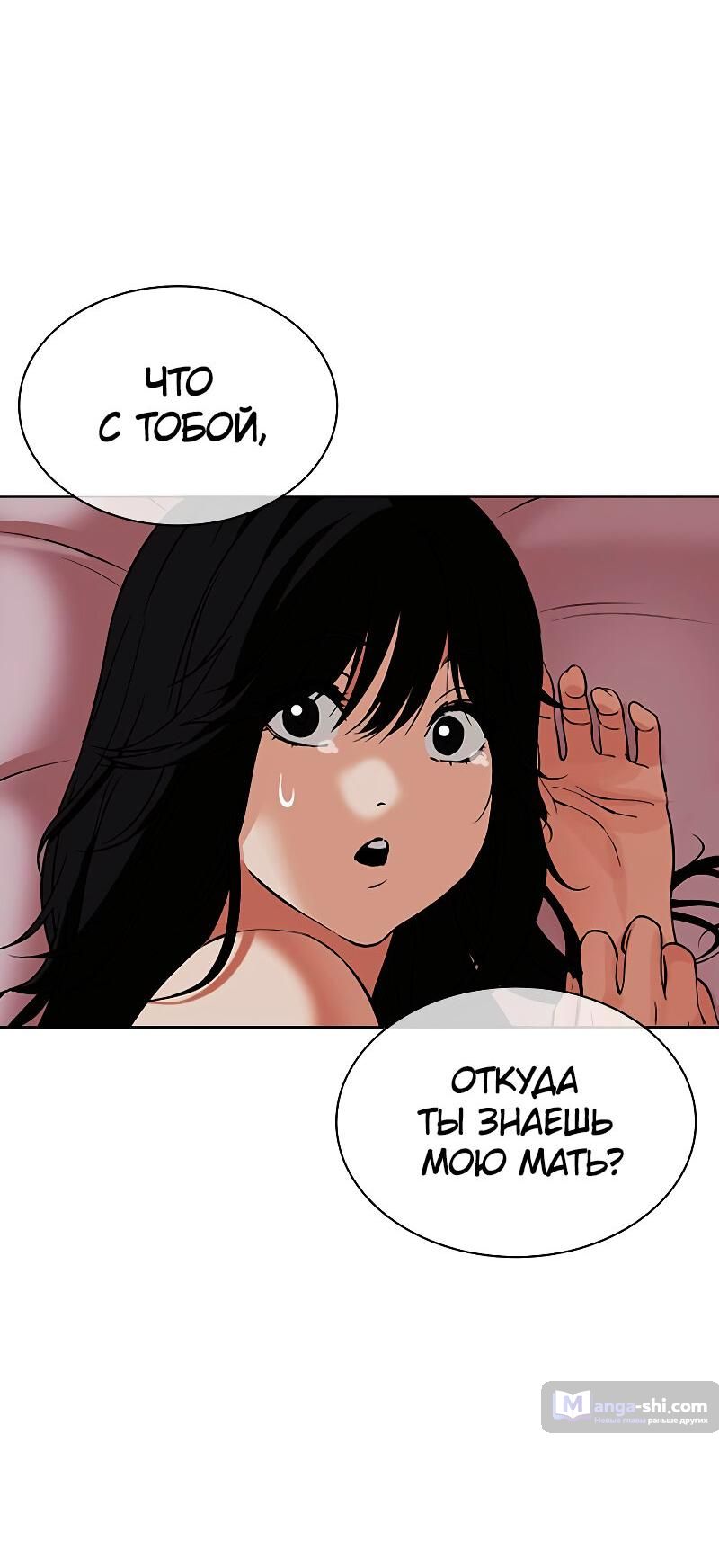 Страница 146 главы 487 манги Лукизм / Lookism