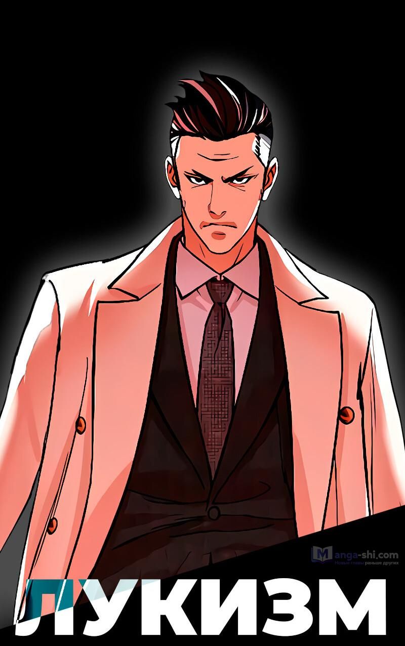 Страница 151 главы 487 манги Лукизм / Lookism