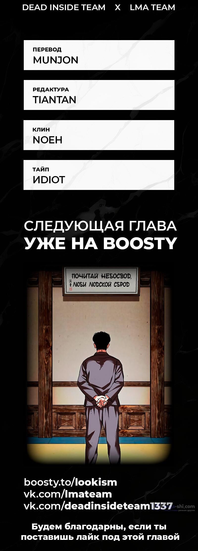 Страница 152 главы 487 манги Лукизм / Lookism